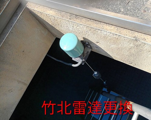 竹北雷達更換, 新竹竹北水電工, 新竹竹北水電行, 新竹竹北水電修繕,新竹竹北公司水電維修, 新竹竹北水電修理, 新竹竹北電燈安裝, 新竹竹北電燈查修, 新竹竹北電燈維修, 新竹竹北換燈管